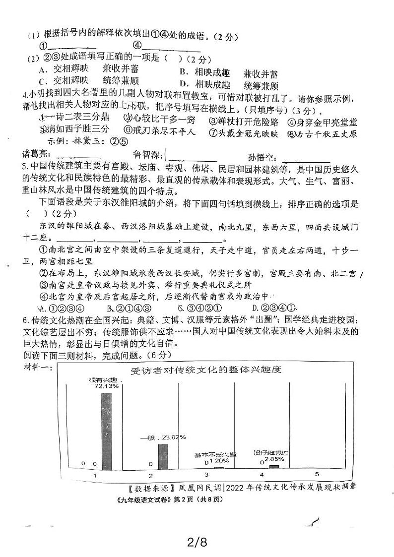 宁夏回族自治区吴忠市青铜峡市2023-2024学年九年级下学期4月期中语文试题02