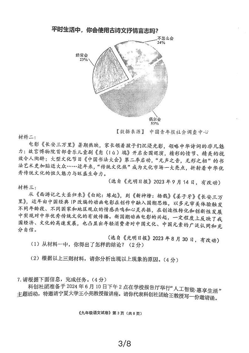 宁夏回族自治区吴忠市青铜峡市2023-2024学年九年级下学期4月期中语文试题03