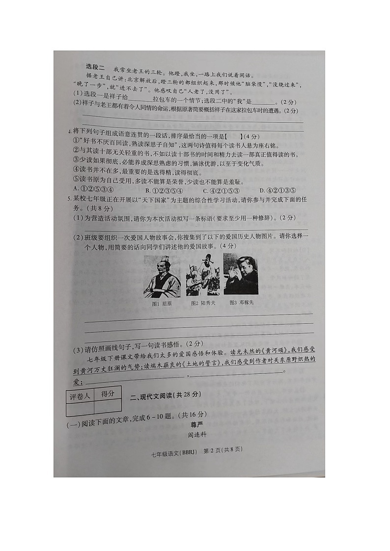 河南省项城市莲溪初级中学2023-2024学年七年级下册期中考试语文试题第2页