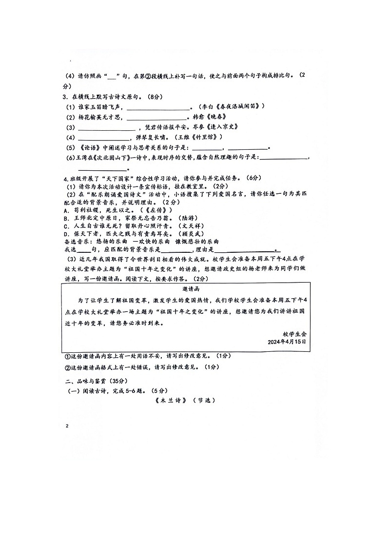 海南省省直辖县级行政单位东方市东方市民族中学2023-2024学年七年级下学期4月期中语文试题第2页