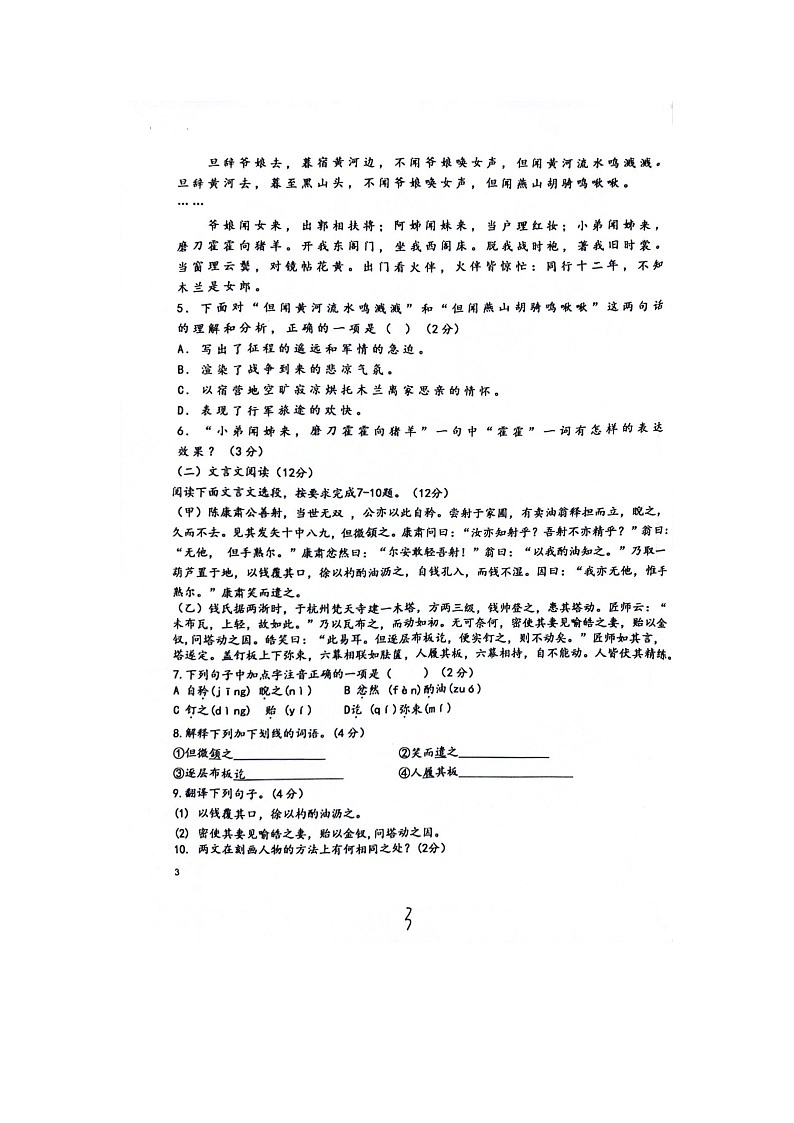 海南省省直辖县级行政单位东方市东方市民族中学2023-2024学年七年级下学期4月期中语文试题第3页