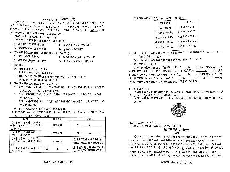山东省济宁市邹城市2023-2024学年七年级下学期4月期中语文试题第2页