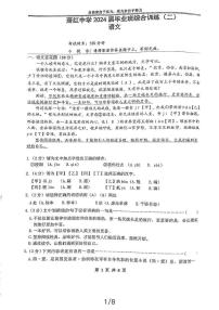 2024年黑龙江省哈尔滨市萧红中学校中考二模语文试题