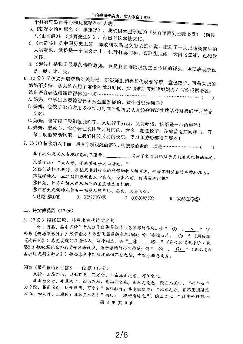 2024年黑龙江省哈尔滨市萧红中学校中考二模语文试题第2页