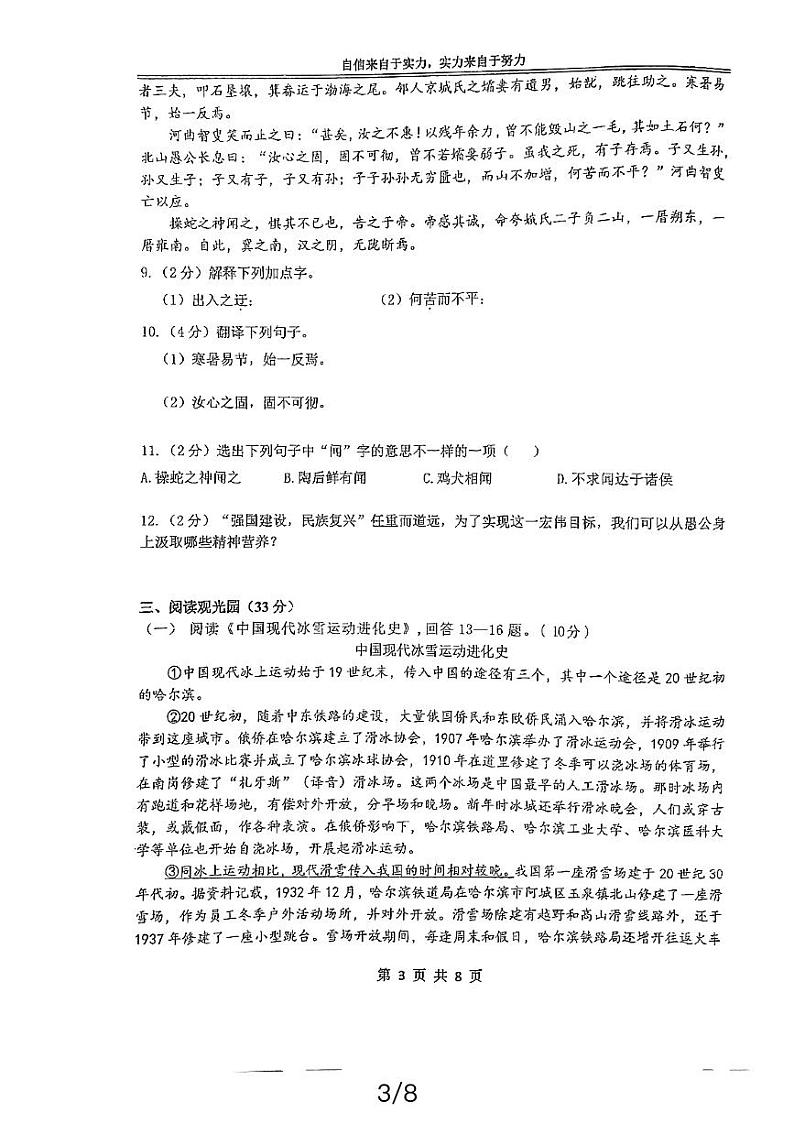 2024年黑龙江省哈尔滨市萧红中学校中考二模语文试题第3页