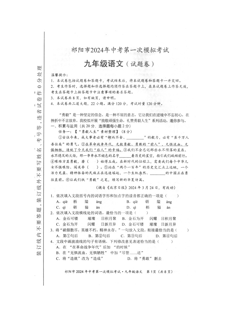 2024年湖南省祁阳市中考第一次模拟考试语文试题卷01