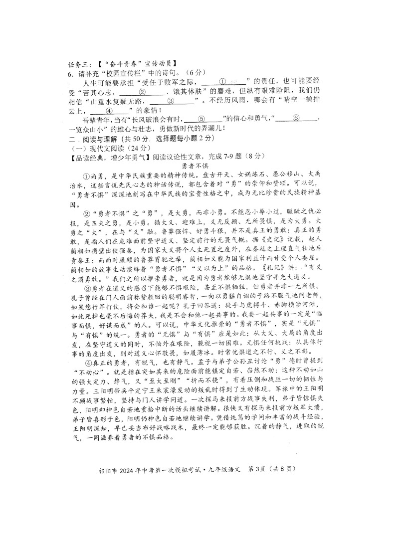 2024年湖南省祁阳市中考第一次模拟考试语文试题卷03