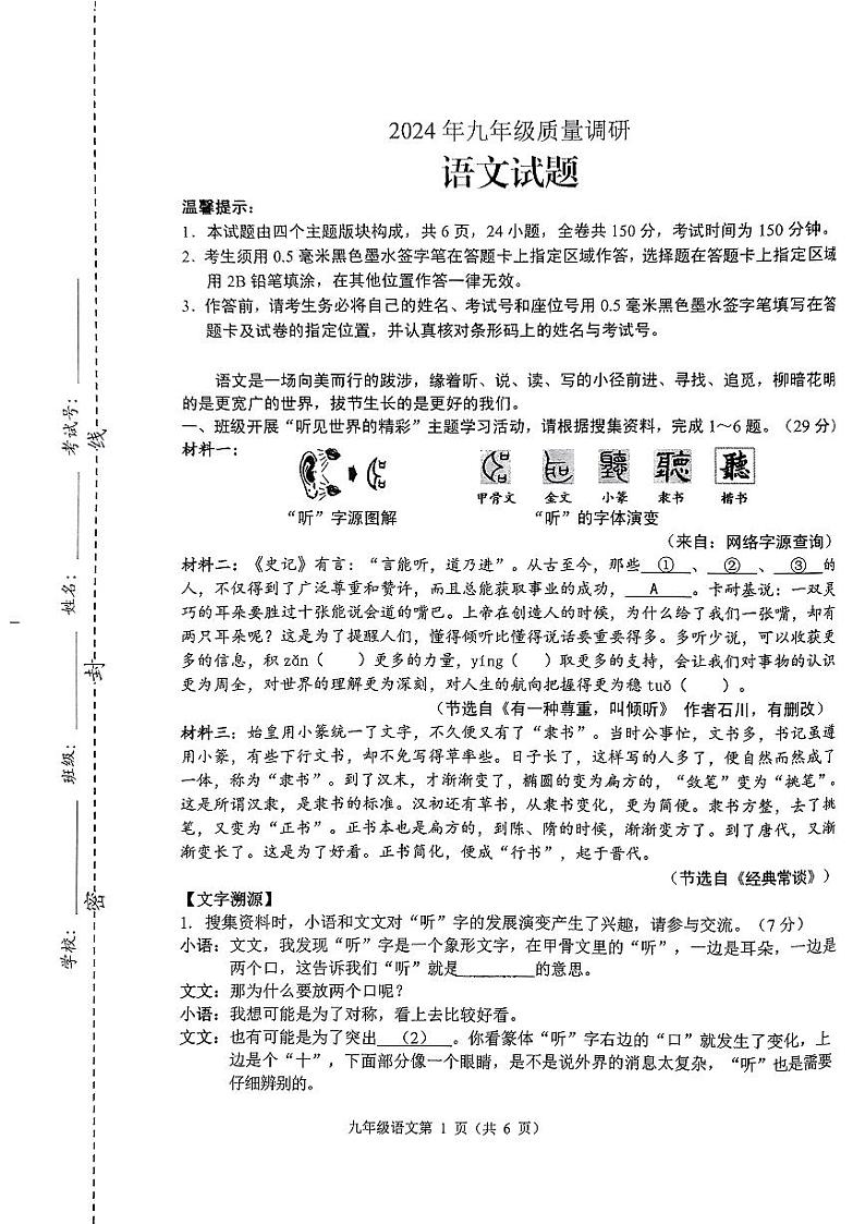 2024年江苏省连云港市海州区中考一模语文试卷01