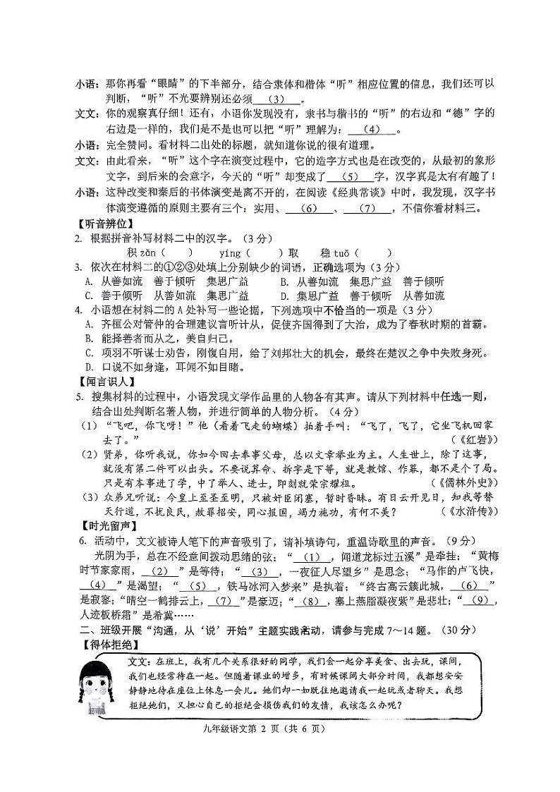 2024年江苏省连云港市海州区中考一模语文试卷02
