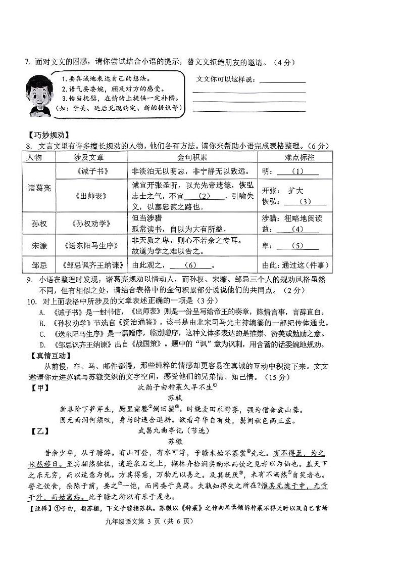2024年江苏省连云港市海州区中考一模语文试卷03
