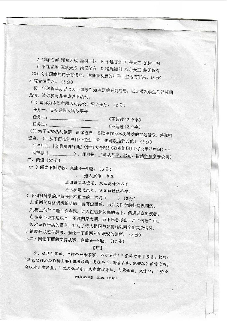福建省福州市台江区2023-2024学年七年级下学期期中考试语文试题02