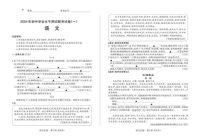 2024年山西省阳泉市多校中考第一次联考语文试卷第1页
