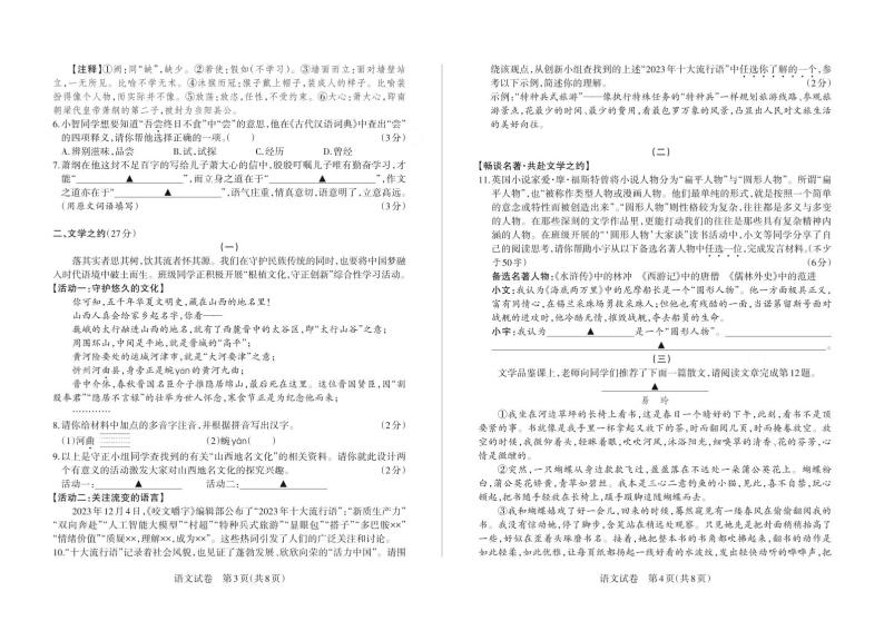 2024年山西省阳泉市多校中考第一次联考语文试卷02