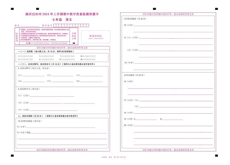 七年语文卷 答题卡第1页