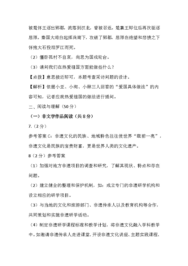 七年级语文2024上学期期中质监参考答案第2页