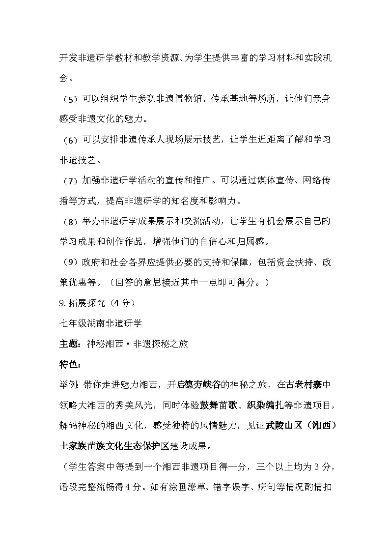 七年级语文2024上学期期中质监参考答案第3页