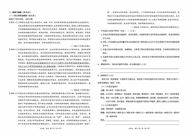 湘西州2024年春人教版七年级下册《语文》期中考试卷第2页