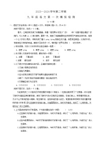 2024年江西省鹰潭市中考一模语文试题