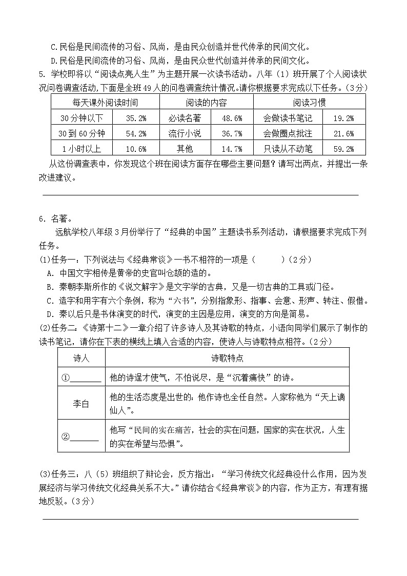 广东省茂名市高州市第一中学附属实验中学2023-2024学年八年级下学期3月月考语文试题第2页