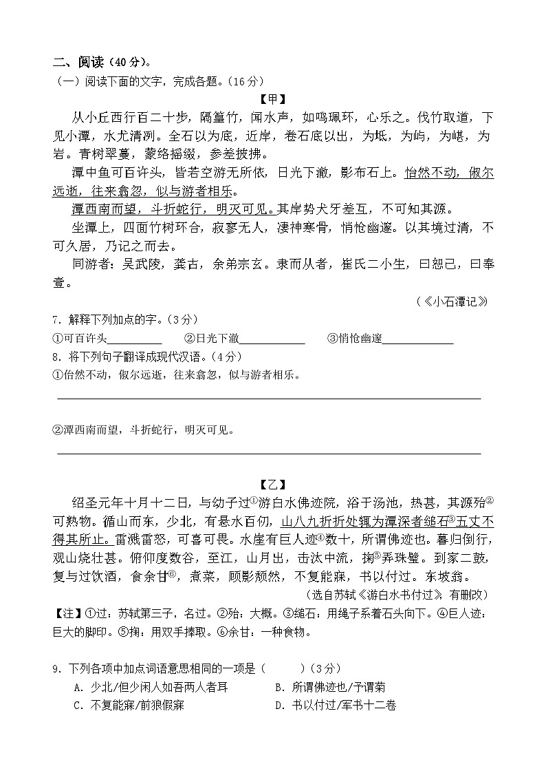 广东省茂名市高州市第一中学附属实验中学2023-2024学年八年级下学期3月月考语文试题第3页