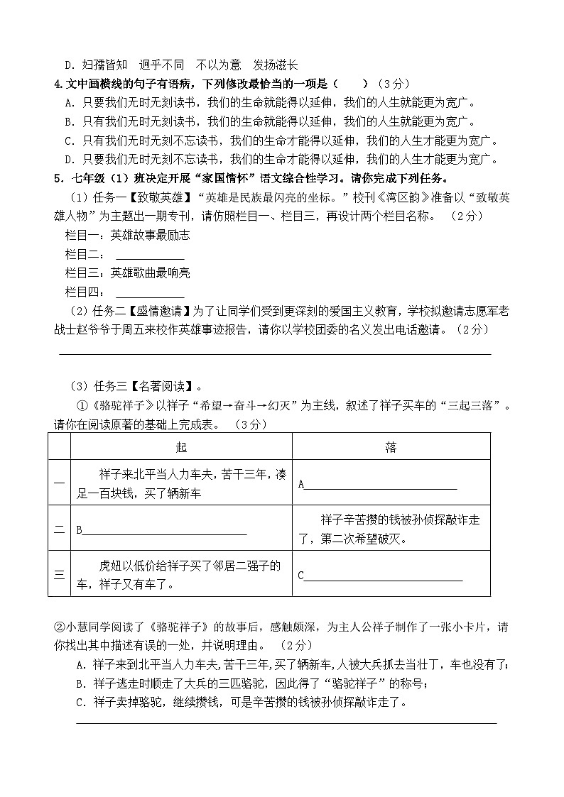 广东省茂名市高州市第一中学附属实验中学2023-2024学年七年级下学期3月月考语文试题第2页