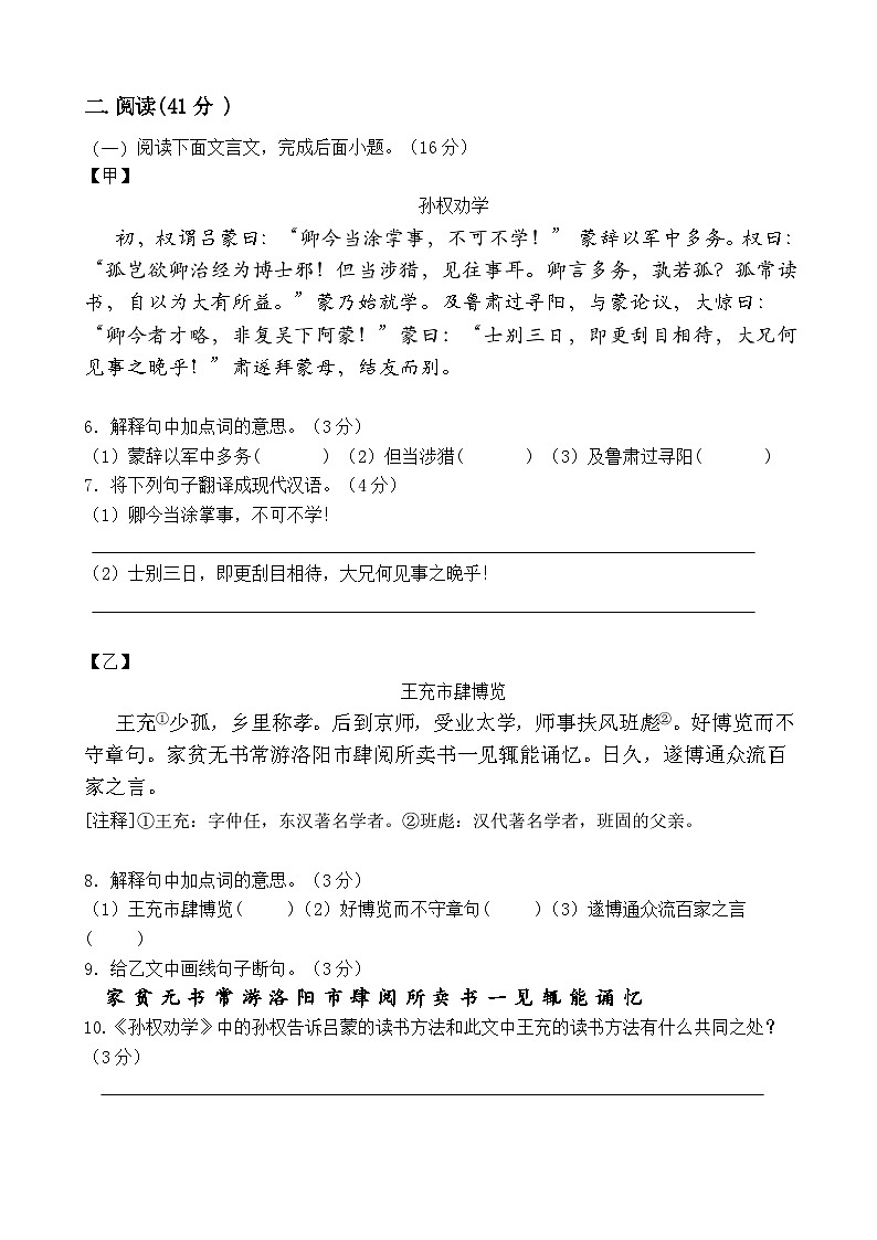 广东省茂名市高州市第一中学附属实验中学2023-2024学年七年级下学期3月月考语文试题第3页