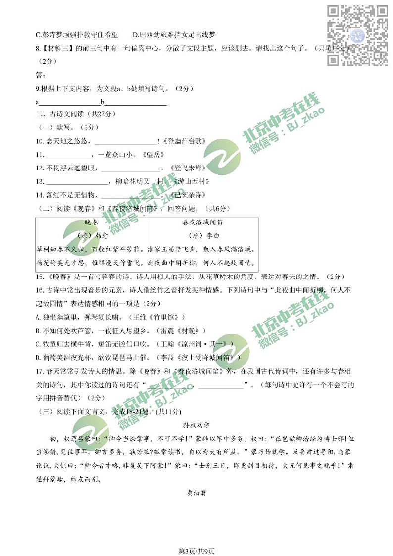 2023北京汇文中学初一下学期期中语文试卷第3页