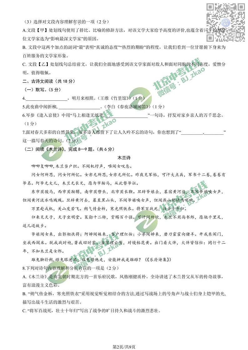 2023北京顺义初一下学期期中语文试卷02