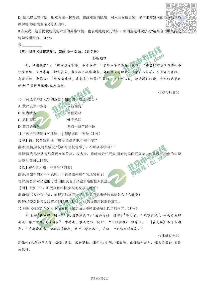 2023北京顺义初一下学期期中语文试卷03