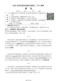 2024北京北师大实验中学初二下学期期中语文试卷及答案（教师版）