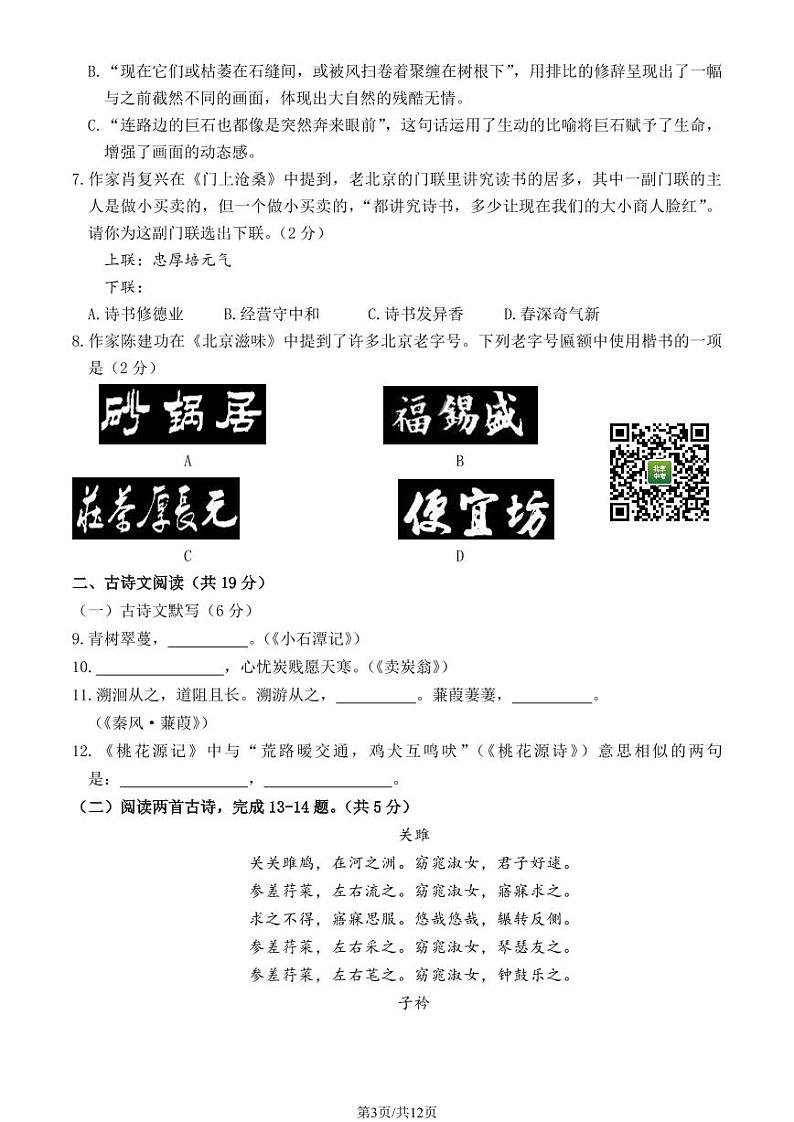 2024北京北师大实验中学初二下学期期中语文试卷及答案（教师版）第3页