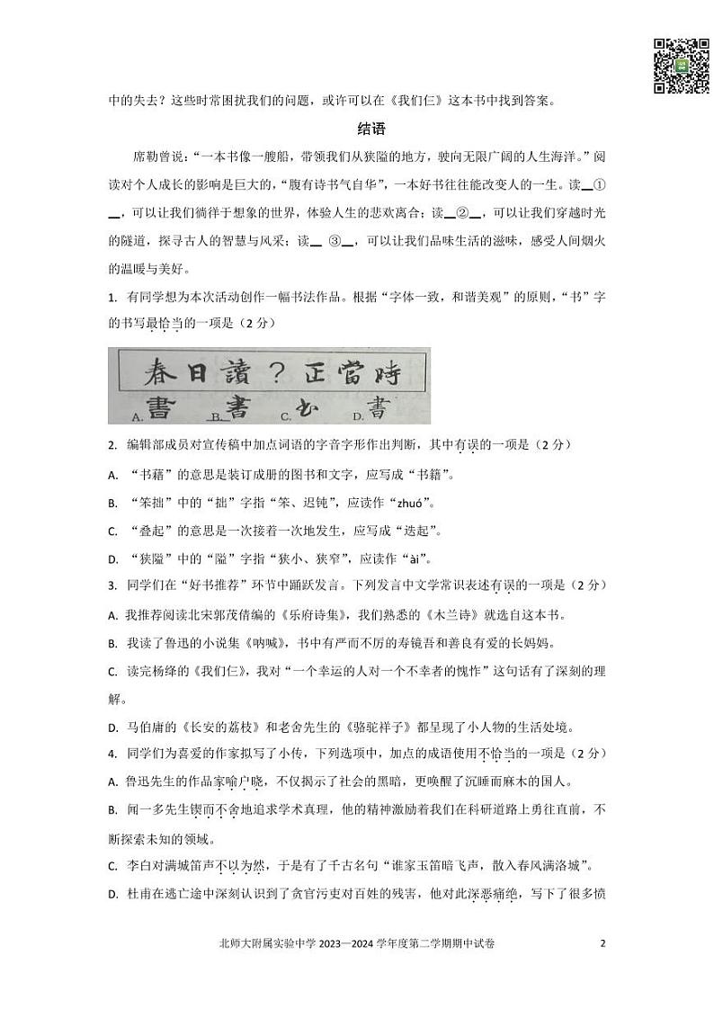 2024北京北师大实验中学初一下学期期中语文试卷第2页