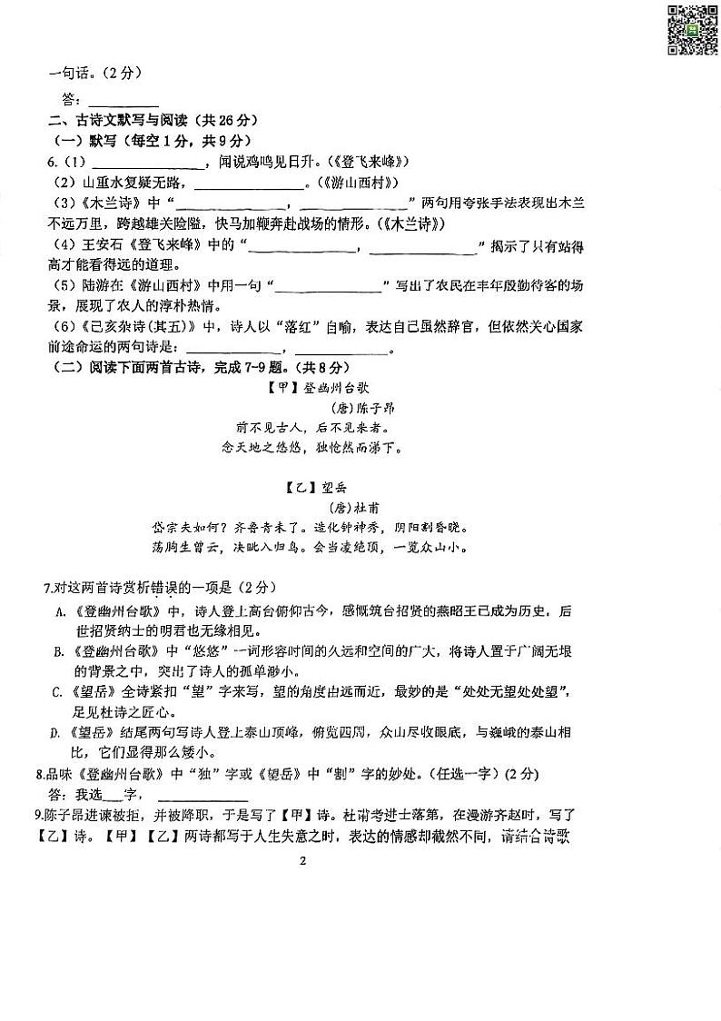 2024北京十二中初一下学期期中语文试卷第2页