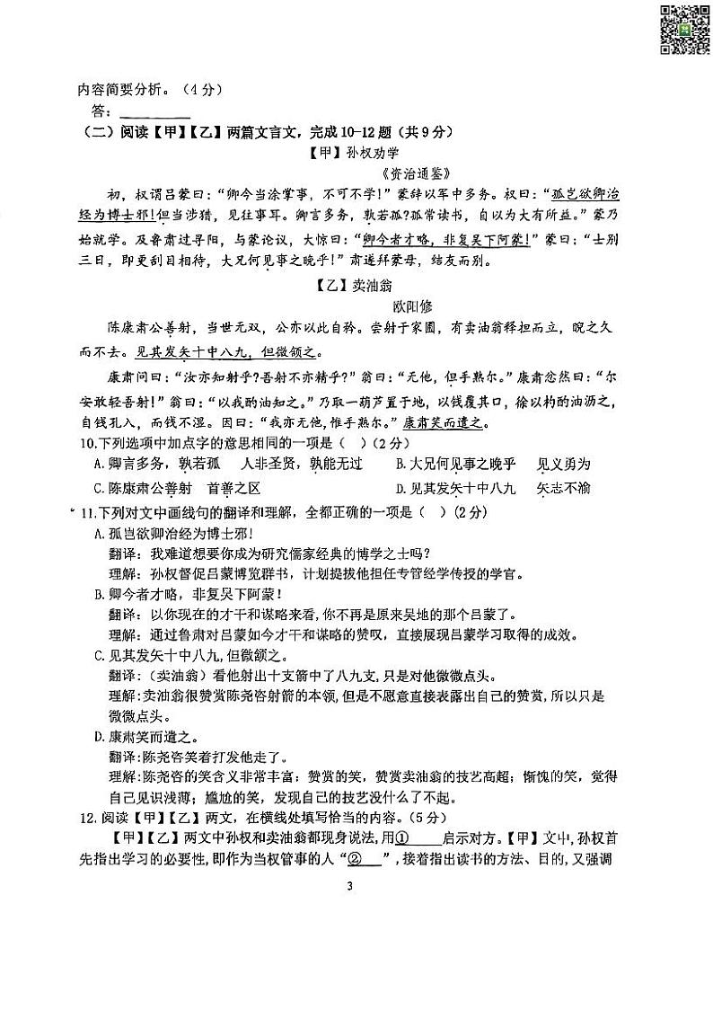 2024北京十二中初一下学期期中语文试卷第3页