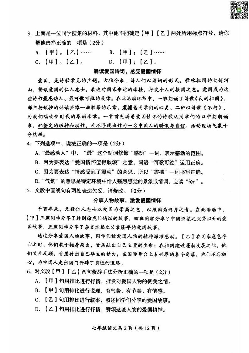 2024北京房山初一下学期期中语文试卷第2页