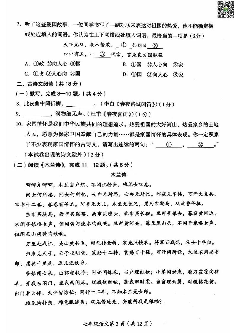 2024北京房山初一下学期期中语文试卷第3页