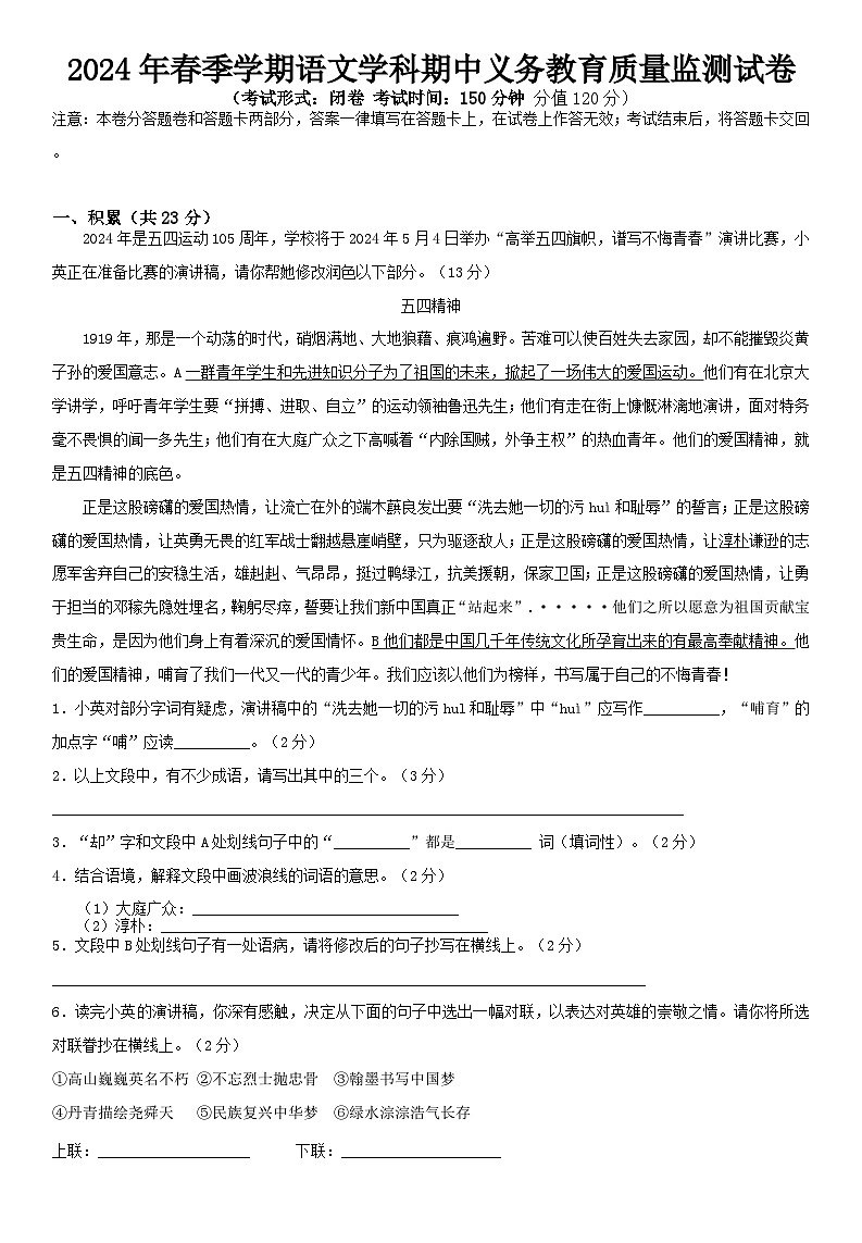广西壮族自治区南宁市第四十七中学2023-2024学年七年级下学期4月期中语文试题01