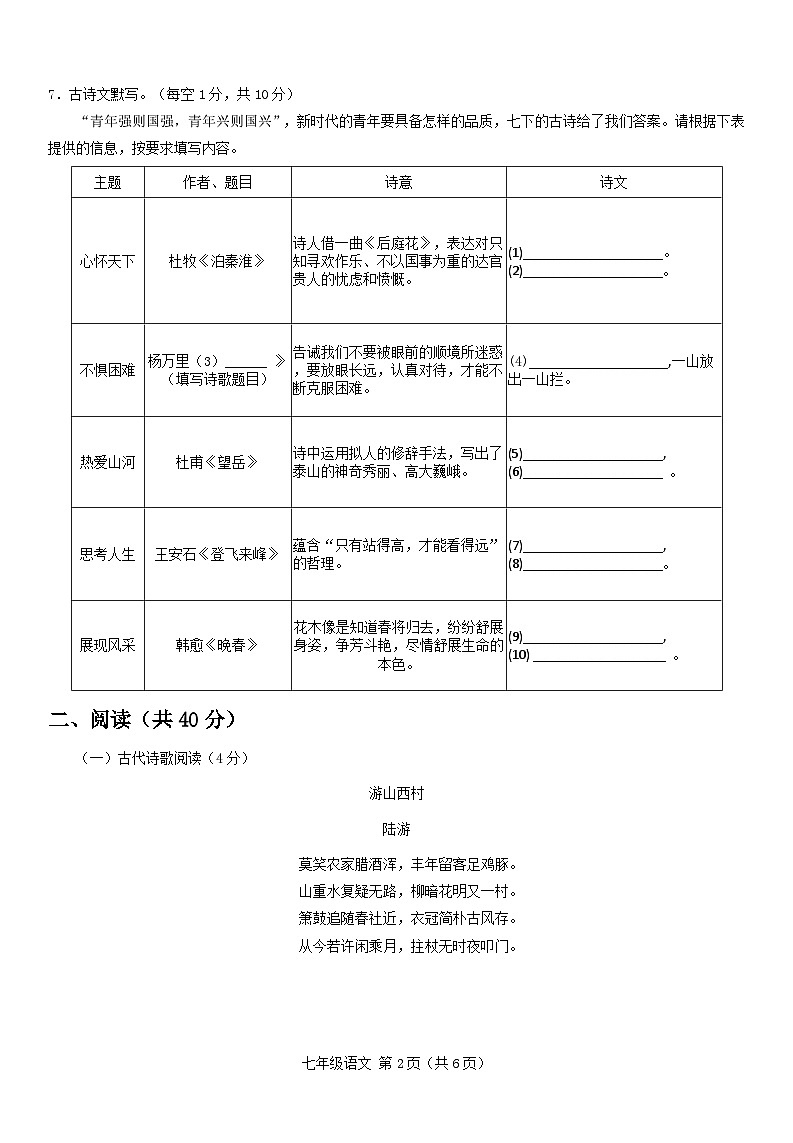 广西壮族自治区南宁市第四十七中学2023-2024学年七年级下学期4月期中语文试题02