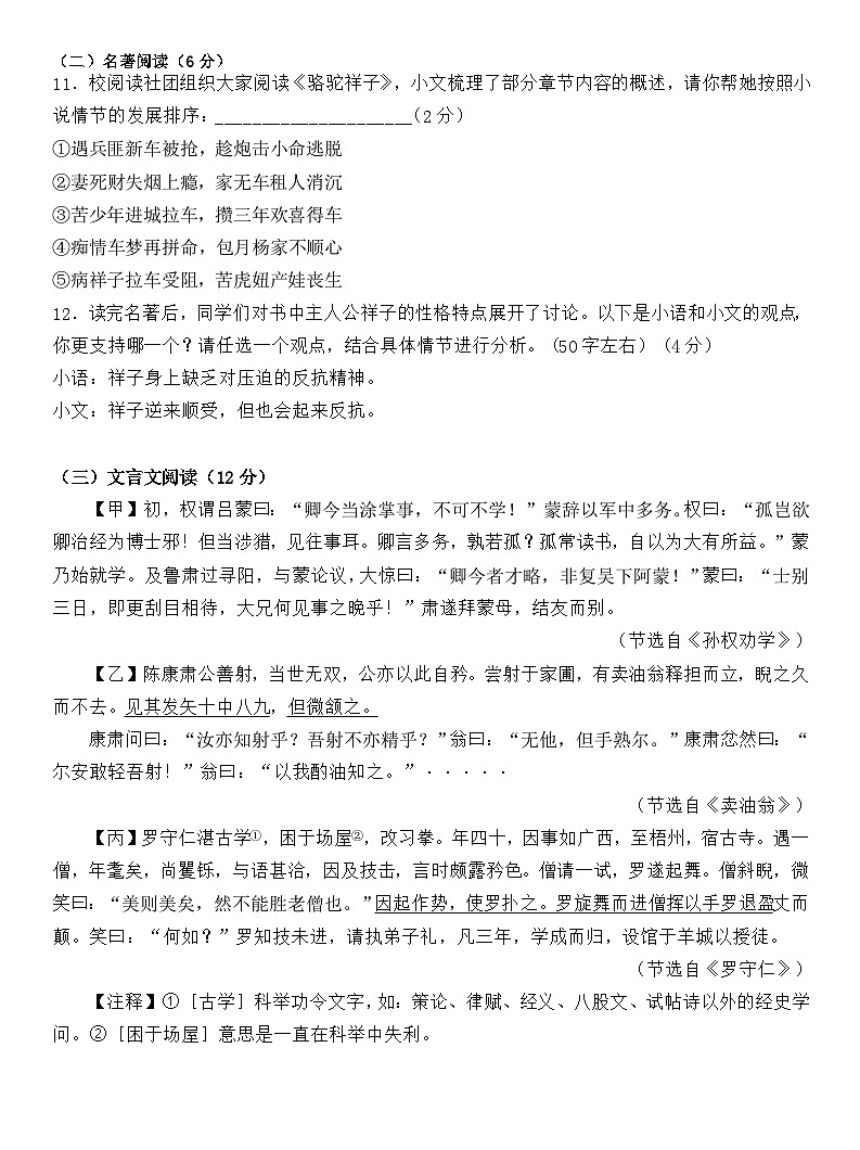 山东省青岛市市北区2023-2024学年七年级下学期期中考试语文试题第3页