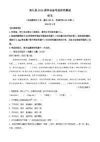 2024年四川省夹江县中考二模语文试题（原卷版+解析版）