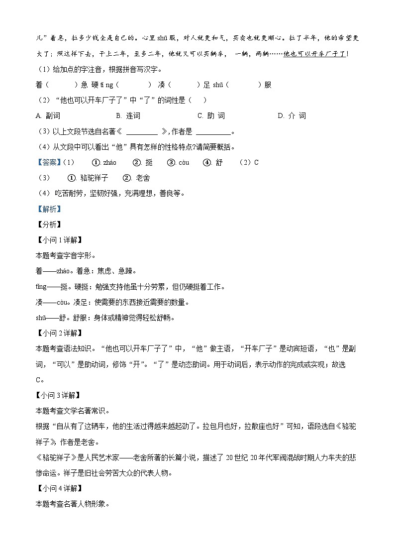 安徽省宿州市萧县2023-2024学年七年级下学期期中语文试题（原卷版+解析版）02