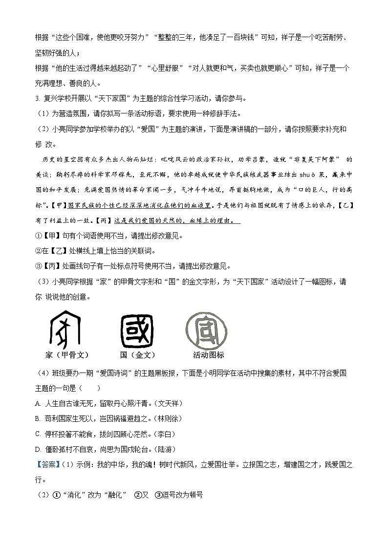安徽省宿州市萧县2023-2024学年七年级下学期期中语文试题（原卷版+解析版）03