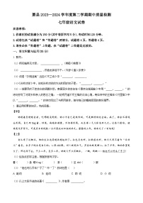 安徽省宿州市萧县2023-2024学年七年级下学期期中语文试题（原卷版+解析版）