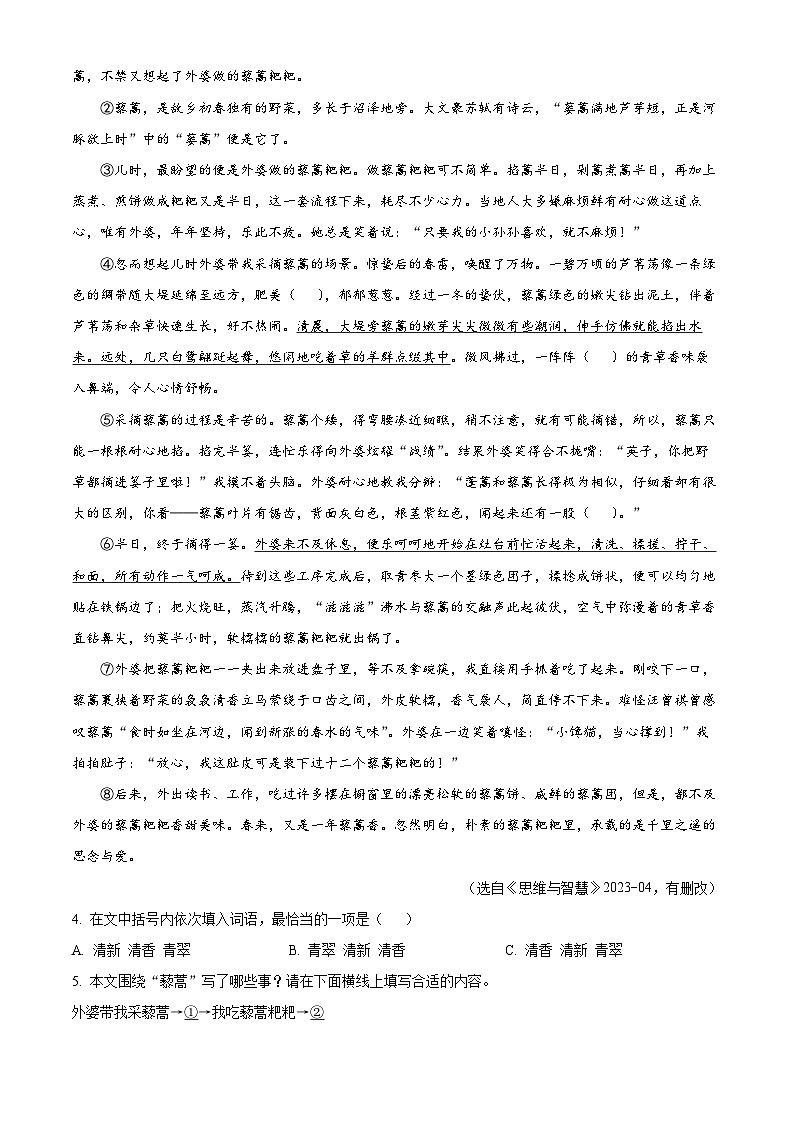 安徽省宿州市萧县2023-2024学年七年级下学期期中语文试题（原卷版+解析版）03