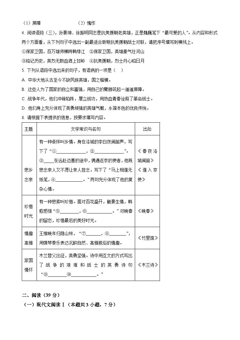 广西玉林市玉州区2023-2024学年七年级下学期期中语文试题（原卷版）第2页