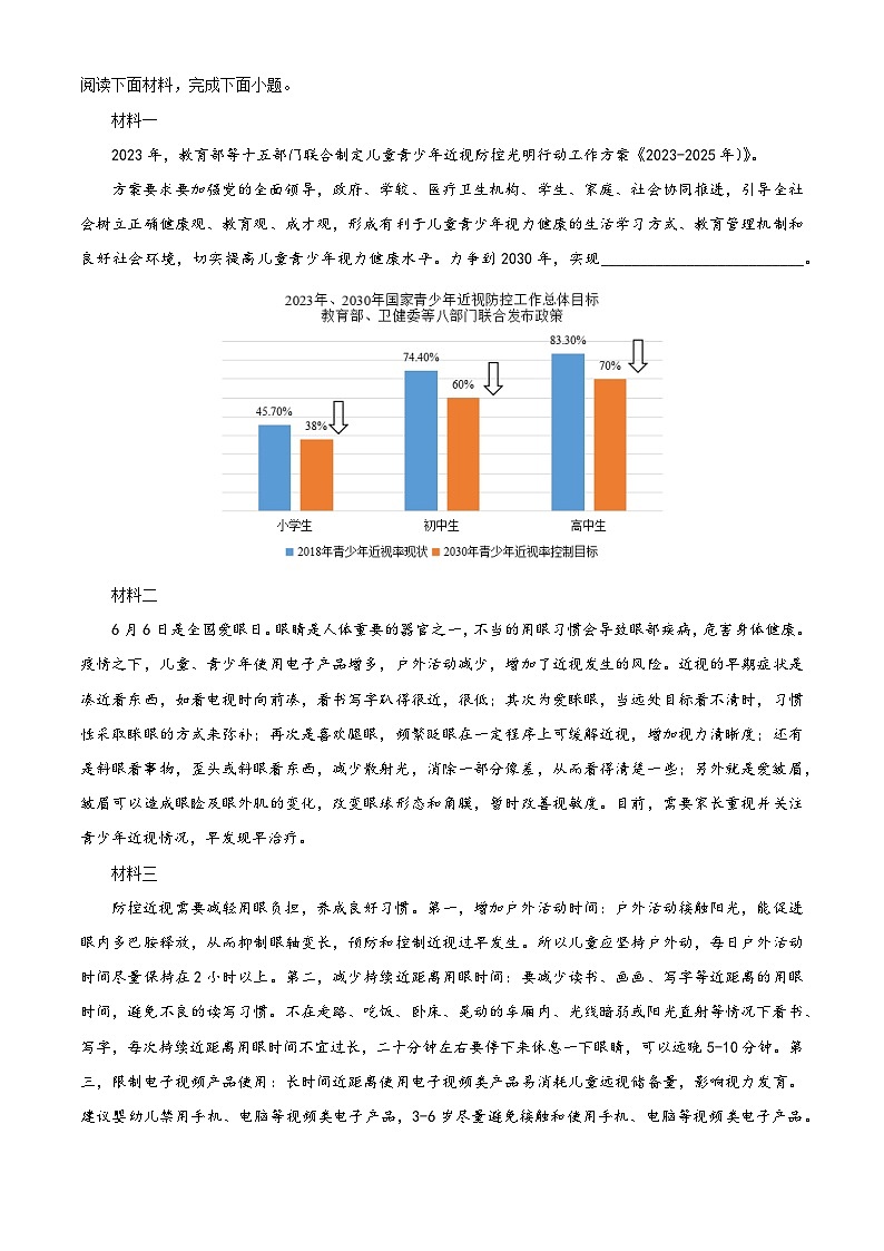 广西玉林市玉州区2023-2024学年七年级下学期期中语文试题（原卷版）第3页