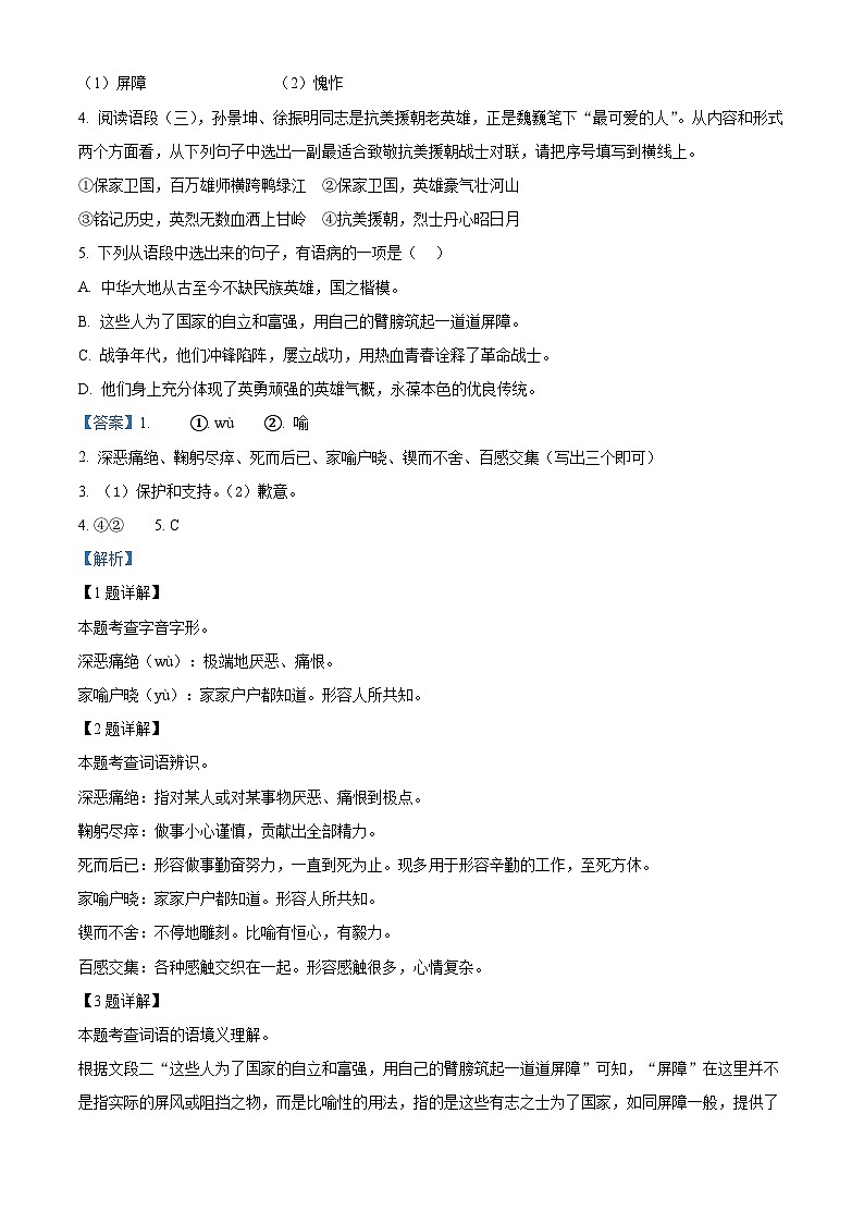 广西玉林市玉州区2023-2024学年七年级下学期期中语文试题（解析版）第2页