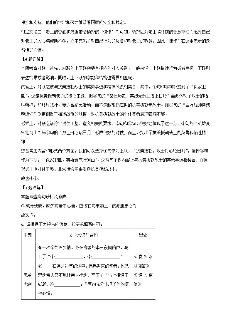广西玉林市玉州区2023-2024学年七年级下学期期中语文试题（解析版）第3页