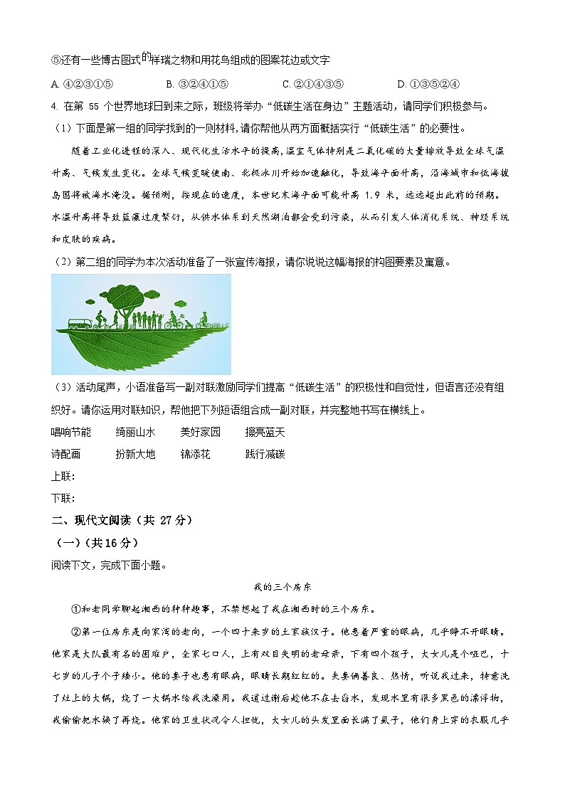 河南省平顶山市宝丰县2023-2024学年八年级下学期期中语文试题（原卷版）第2页