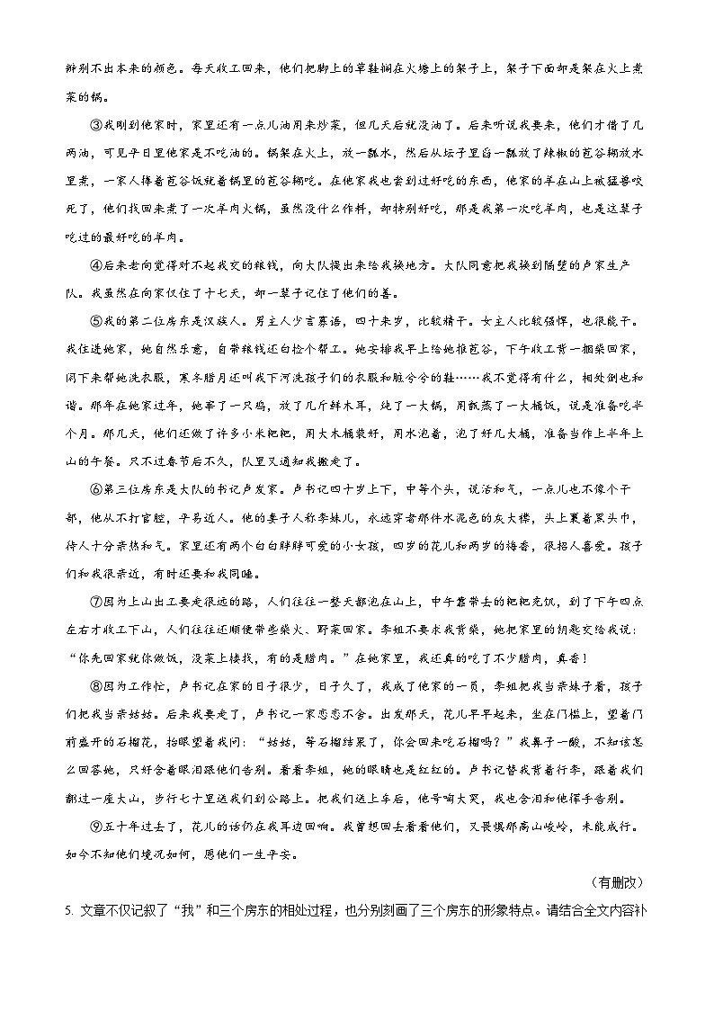 河南省平顶山市宝丰县2023-2024学年八年级下学期期中语文试题（原卷版）第3页